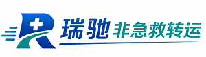 永州瑞驰非急救转运｜病人出院长途护送服务